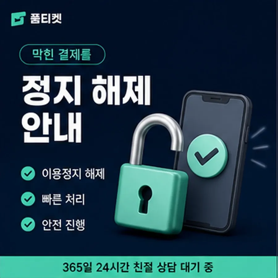 품티켓 kt 회선의 소액결제 한도 월 한도 보는 곳 안내 이미지