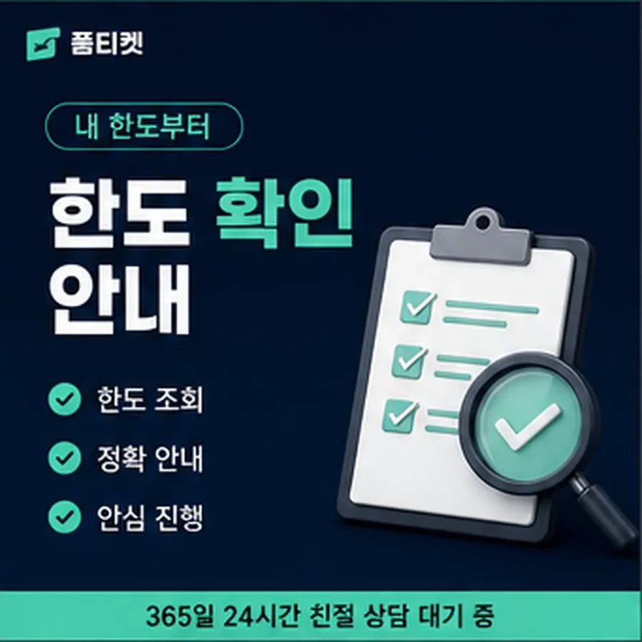 품티켓 kt 회선의 소액결제 한도 하루 누적 한도 안내 이미지