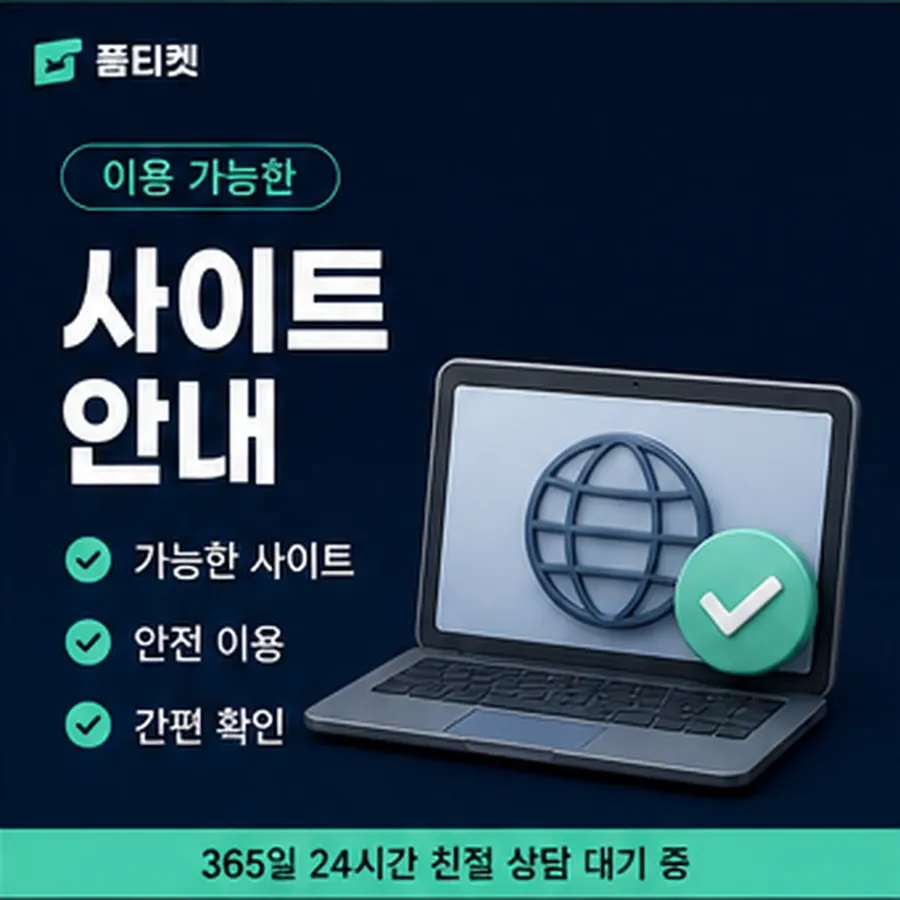 품티켓 kt 회선의 소액결제 한도 지금 한도 조회 안내 이미지
