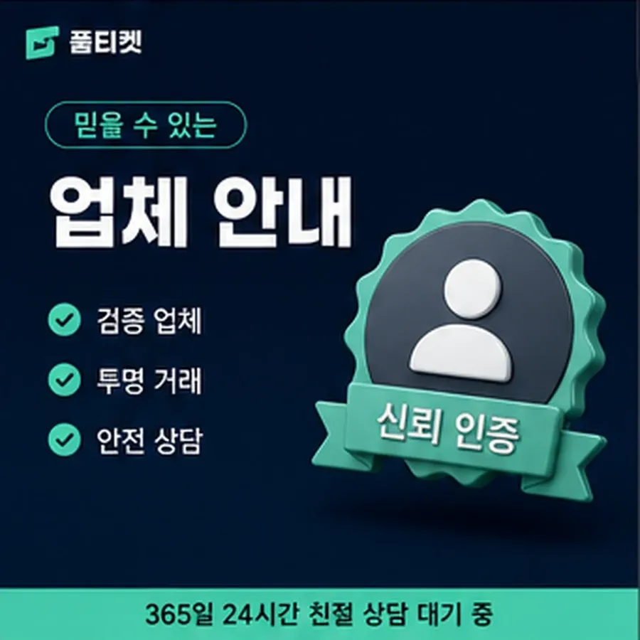 품티켓 kt 회선의 소액결제 한도 회선별 한도 차이 안내 이미지