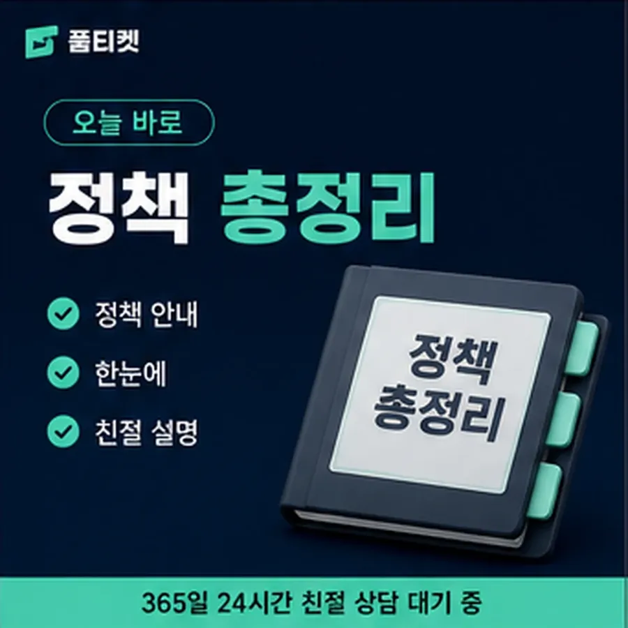 품티켓 kt 회선의 소액결제 한도 한도가 막히는 경우 안내 이미지